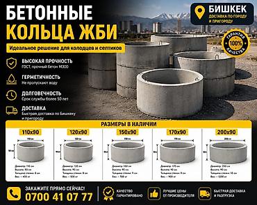 Железобетонное (ЖБИ) кольцо для септика Размер: 110 x 90 x 8 см, Платная установка, Оптом, В розницу