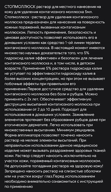 спортивный вещи: СТОПМОЛЛЮСК — раствор для местного нанесения на кожу для удаления — 2