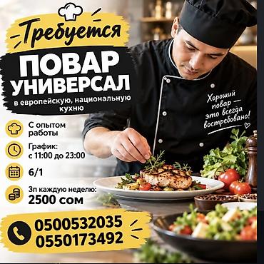 работа логистика бишкек: Талап кылынат Ашпозчу : Универсал, Европа ашканасы — 1