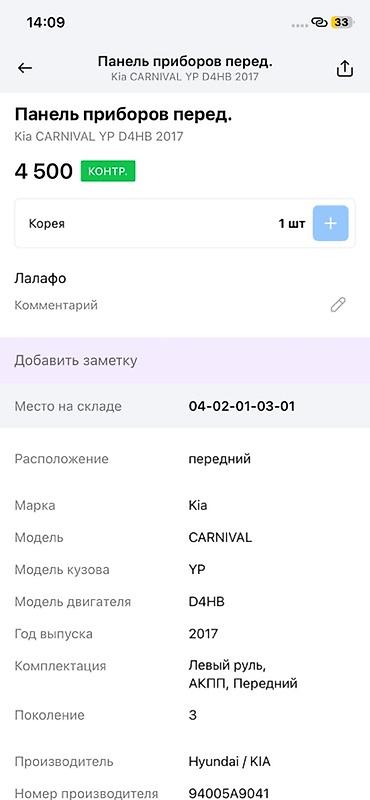 пороги киа карнивал: Панель приборов (щиток) для Kia Carnival YP, 3‑е поколение, 2017 г. — 2