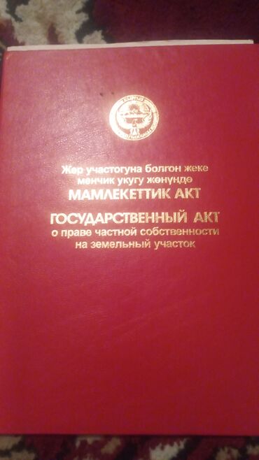 Продажа участков: 6 соток, Для строительства, Красная книга