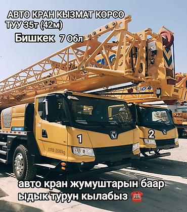 и 25: Автокран, XCMG, от 30 м — 1