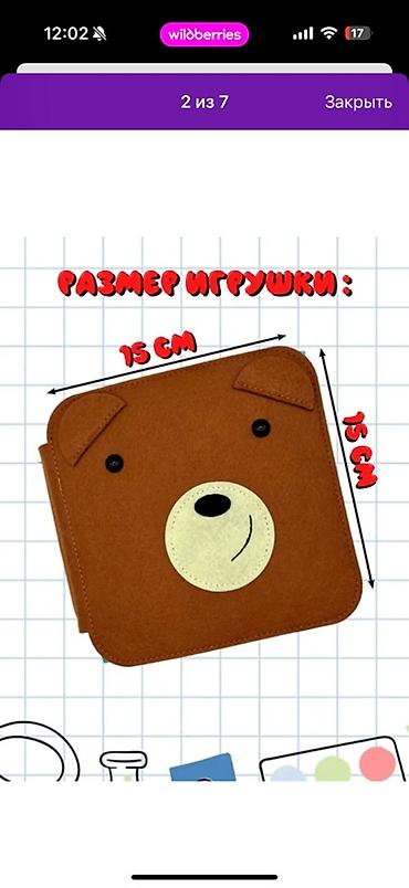 Игрушки: Развивающая книжка-игрушка из фетра «Мишка» Производство Россия — 2