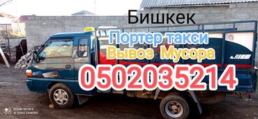 чайник эмалированный 3 л цена бишкек: Предлагаются услуги по вывозу мусора с использованием автомобиля