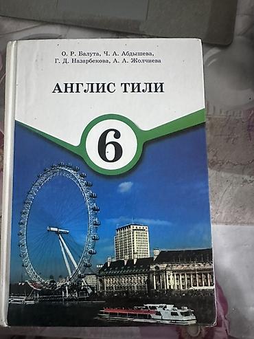 школьники сливы: Набор школьных учебников для 6 класса:

На Кыргызском языке — 6
