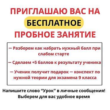Обучение, курсы: Репетитор, Математика, Русский, Подготовка к экзаменам — 8