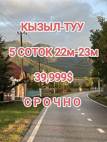 участки продаю: 5 соток, Для строительства — 1