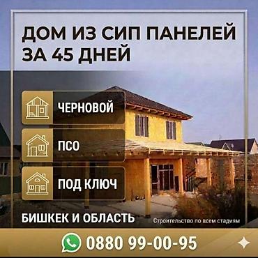 Башка курулуш кызматтары: ДОМ ИЗ СИП ПАНЕЛЕЙ 🏠Быстрое и надёжное строительство из СИП панелей| — 1