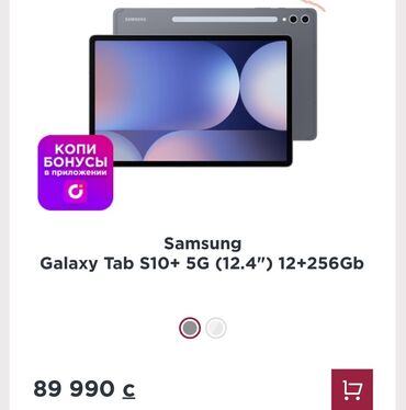 Планшеты: Планшет, Samsung, память 256 ГБ, 12" - 13", 5G, Классический цвет - Серый