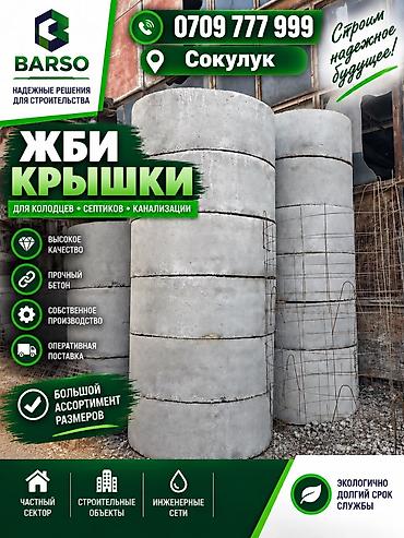 Оңдоп-түзөө жана курулуш: Темир-бетон шакеги септик үчүн Өлчөмү: 120 x 90 x 8 см, Акылуу орнотуу, Дүң, Чекене — 3
