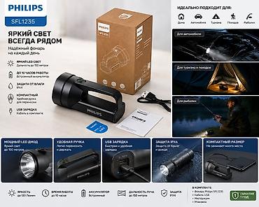 сигнальный факел: Описание для продажи Фонарь Philips SFL1235 — мощный аккумуляторный — 1