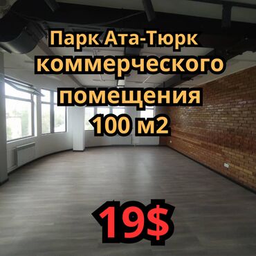 аренда кафе бишкеке: Сдаю Офис, 100 м², В бизнес центре, 1 линия
