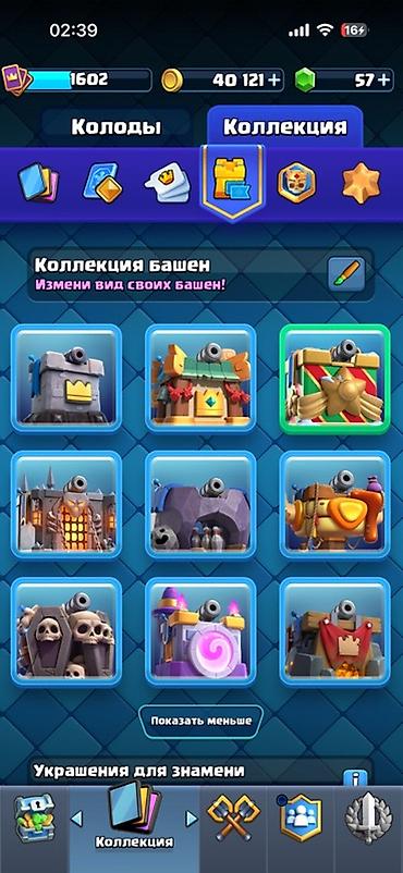 не актив: Продажа игрового аккаунта Clash Royale. Характеристики по скриншотам — 6