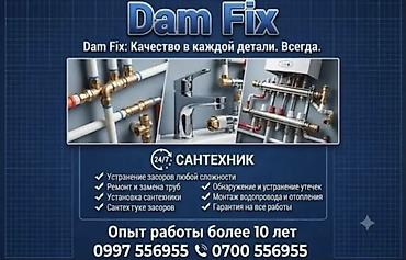 Сантехнические работы: Ремонт сантехники Больше 6 лет опыта — 1