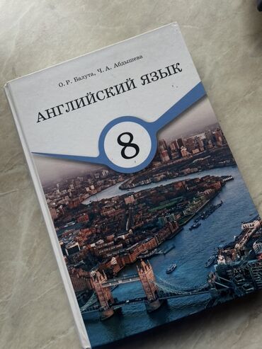 книга английский язык 9 класс: Учебник “Английский язык. 8” для 8 класса. Самовывоз! В хорошем