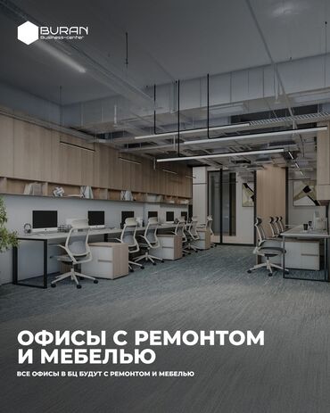 аренда квартир с последующим выкупом без первоначального взноса: Продаю Офис 240 м², С ремонтом, С мебелью, Бизнес центр, 5 этаж