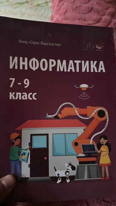 трёхколёсный электросамокат: Учебник по информатике, разработанный для учащихся 7-9 классов