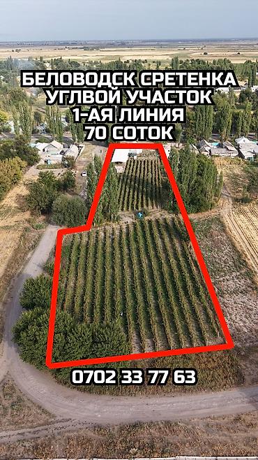 участка бишкек: 48 соток, Курулуш, Кызыл китеп, Техпаспорт, Сатып алуу-сатуу келишими — 1