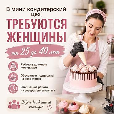 кондитерский лист: Требуется Кондитер, Оплата: Ежедневно, Более 5 лет опыта — 1
