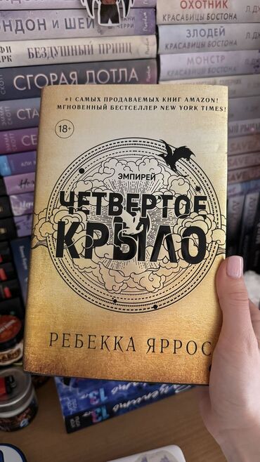 синяя тюрьма блю лок книги: 📚 Продаю книгу Название: Четвёртое крыло Автор: Ребекка Яррос 📖