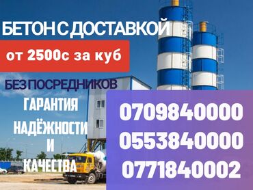 13326 объявлений: Бетон | M-100, M-150, M-200 | Гарантия
