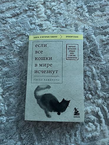 филос: Роман, На русском языке, Новый — 1