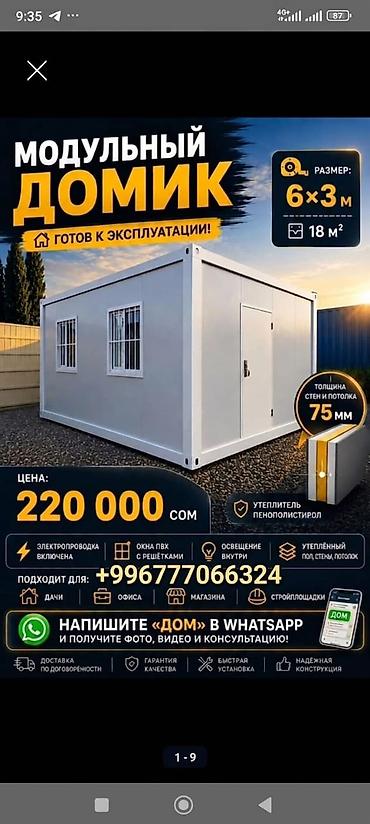 Контейнеры: Модульный домик 6×3м(18 м) Готов к эксплуатации.Каркасная — 1