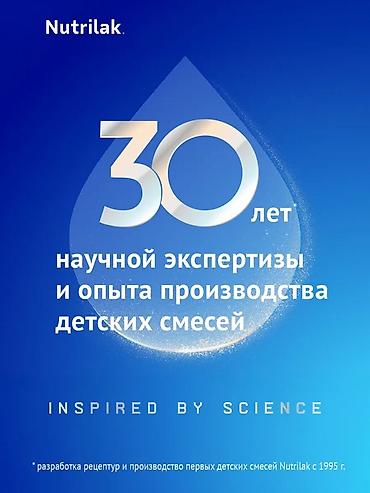 nutrilon смесь: Nutrilak Premium ProBrain 3 — детское молочко (сухой молочный напиток) — 10