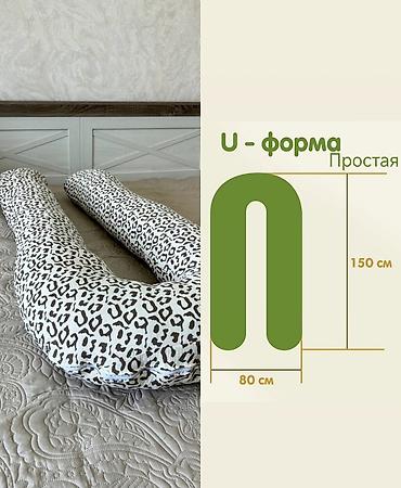 Текстиль: 💗Подушки для беременных🤰 🔵Большой выбор — 4