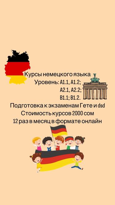 курсы 1 с: Языковые курсы | Немецкий | Для взрослых, Для детей