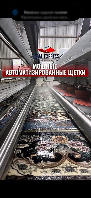 2400: Стирка ковров, | Ковер, Палас, Бесплатная доставка — 7