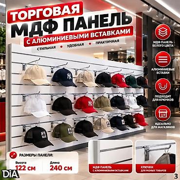 мдф панели: Комплектующие для торговых панелей с пазами Торговая панель МДФ с — 4
