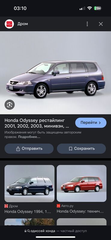 хона: Ищу Хонда одисей 3 года в рассрочку или кредит по цене в районе 40