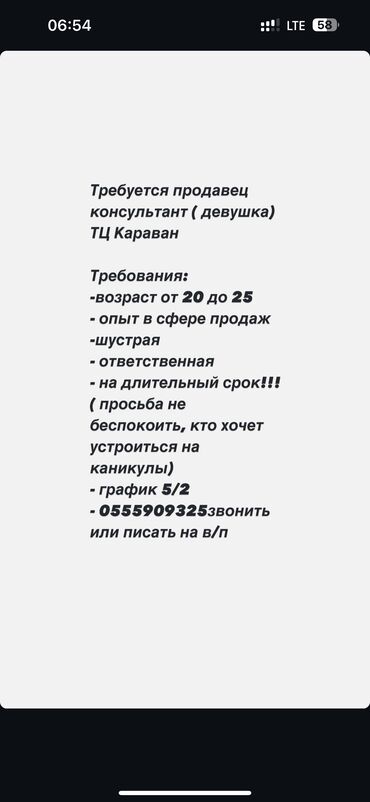 работа в бишкеке продовец: Требуется продавец, желательно с навыками смм