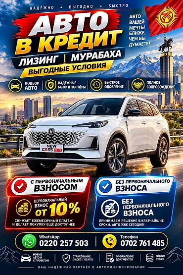 Авто в кредит — лизинг и мурабаха на выгодных условиях. - Подбор at lalafo.kg Авто в кредит — лизинг и мурабаха на выгодных условиях. - Подбор