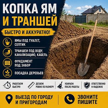 копать септик: 🔨 КОПКА ЯМ И ТРАНШЕЙ Выполняем земляные работы быстро и аккуратно: • — 1