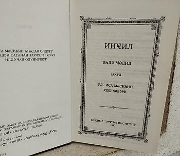 Религиозные книги: Məhsul: “İncil – Əhdi‑Cədid” (azərbaycanca) Xüsusiyyətlər: - Dil — 3