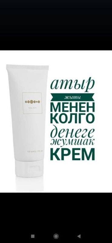 корейские капсулы для похудения день и ночь: Крем для тела в мягкой тубе белого цвета с минималистичным дизайном