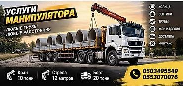 Стрела 12 м, 10 т, Борт 20000 кг