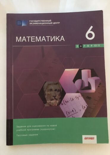 айгюн меджидова тесты по математике 3 класс ответы: Тесты по математике для 6 класса состояние хорошее