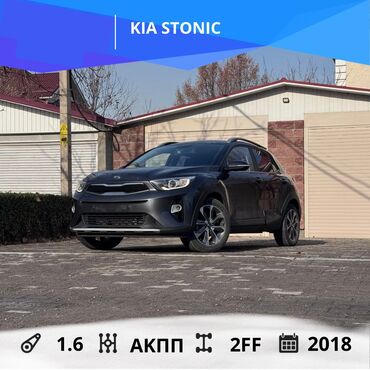 Kia: Kia Stonic: 2018 г., 1.6 л, Автомат, Дизель, Хэтчбэк — 1
