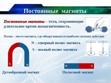 По картине линий полученных с помощью железных опилок от двух дугообразных магнитов определи каким