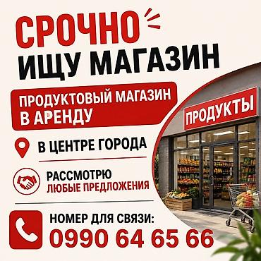 Коммерческая недвижимость: Сервис: аренда готового продуктового магазина - Формат: поиск в — 1