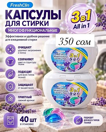 Кир жуучу каражаттар: Гели для стирки 🫧 Для разных видов тканей и повседневной стирки — 5