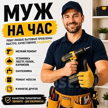 лампа аренда: Мелкосрочные работы, Муж на час — 1