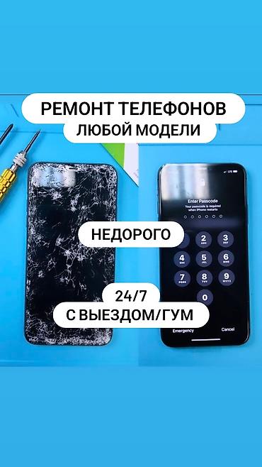 android auto: Ремонт телефонов любой модели. - Недорого - 24/7 - С выездом/ГУМ — 1