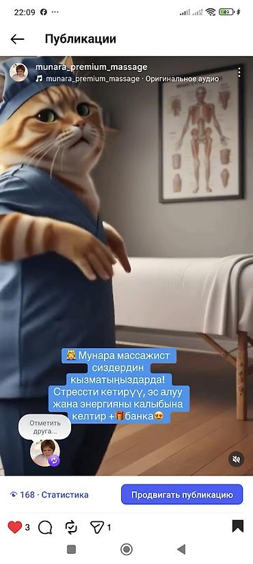 Массаж: Массаж | Лечебный массаж | Остеохондроз, Межпозвоночная грыжа, Протрузия | С выездом на дом — 4