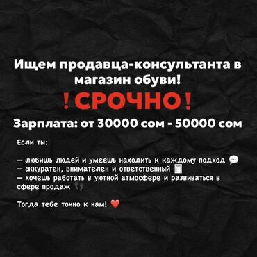 вакансии удаленно на дому: Вакансия: продавец‑консультант в магазин обуви Срочно требуется