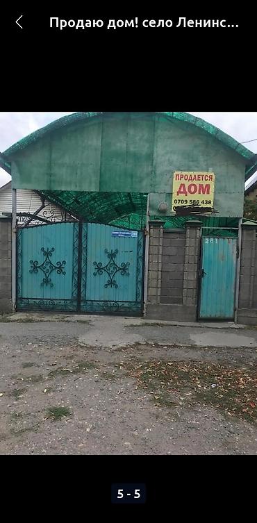 обменяю на: Продаю дом! село Ленинское! Аламудунский район, Центр все в шаговой — 1