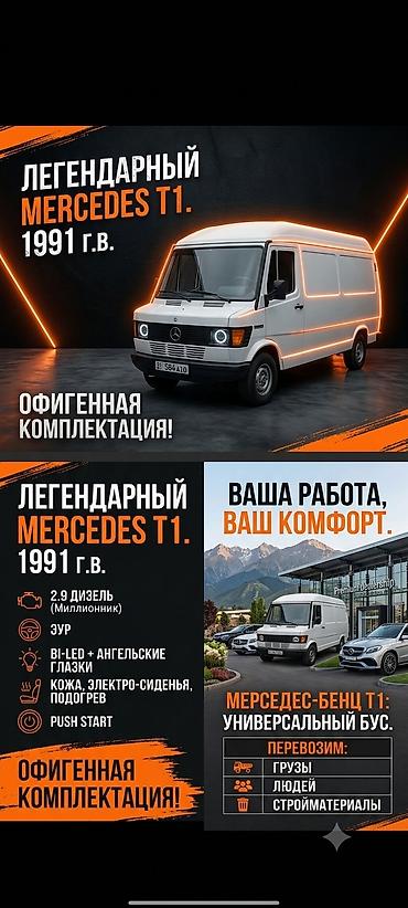 евро мотор: Mercedes-Benz T1: 1991 г., 2.9 л, Механика, Дизель, Бус — 1